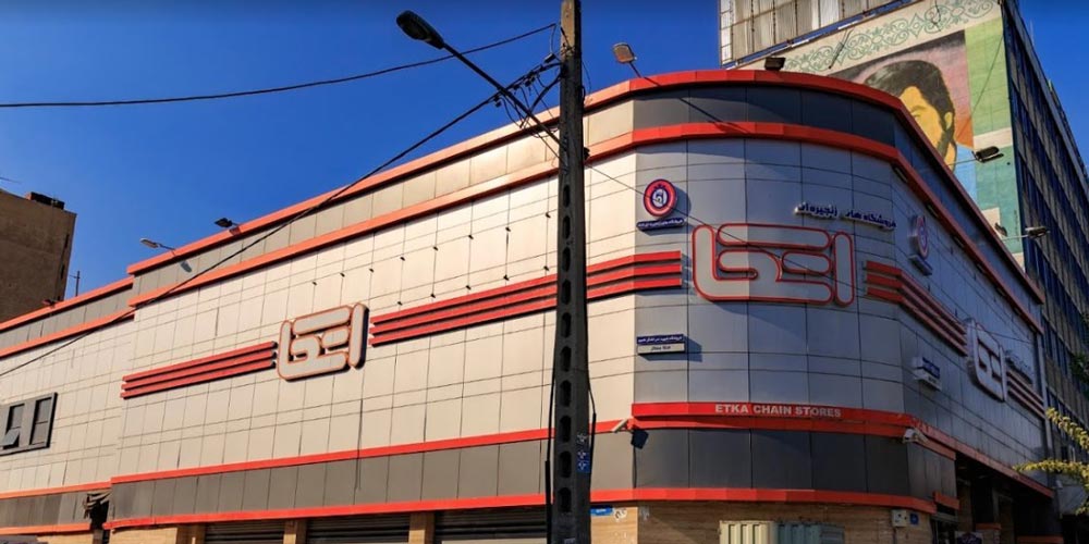 فروشگاه زنجیرهای اتکا