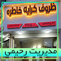 ظروف کرایه و تجهیزات مجالس