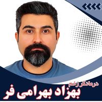 کارشناس زخم بهزاد بهرامی فر