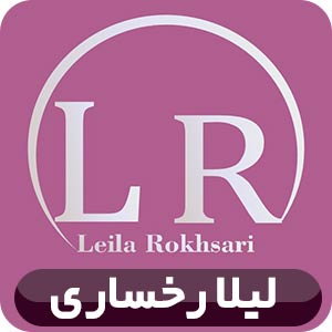آموزشگاه آرایشگری لیلا رخساری 