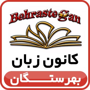 بهترین آموزشگاه زبان در اندیشه