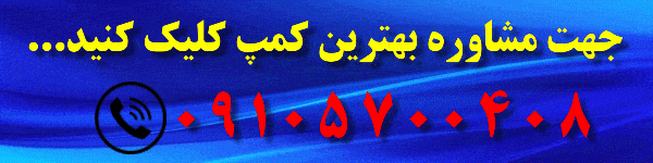 کمپ ترک اعتیاد ناجیان زندگی