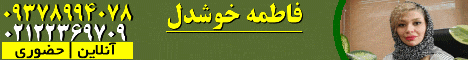 مرکز مشاوره خانم خوشدل