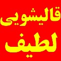 قالیشویی و مبل شویی لطیف