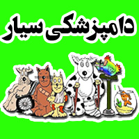 خدمات دامپزشکی در محل - ایلخانی