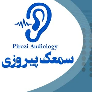 کلینیک شنوایی سنجی و سمعک زارع