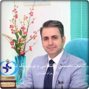 کلینیک روانشناسی و نوروفیدبک دکتر پدرام اطمینانی