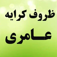 ظروف کرایه و تجهیزات مجالس عامری