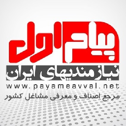 مرجع نیازمندی های پیام اول | معرفی مشاغل