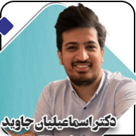 کارشناس ارتز و پروتز سجاد اسماعیلیان جاوید