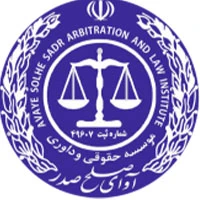 دفتر وکالت و موسسه حقوقی وداوری آوای صلح صدر