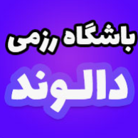 باشگاه رزمی دالوند