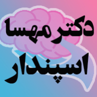 دکتر مهسا اسپندار متخصص مغز و اعصاب وستون فقرات