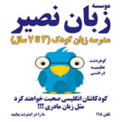 آموزشگاه زبان نصیر