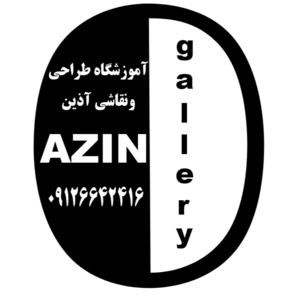 آموزشگاه طراحی و نقاشی آذین 