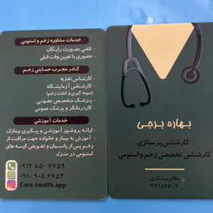 کارشناس تخصصی زخم و استومی  بهاره برجی 