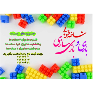 کودکستان و پیش دبستان شاخه طوبی