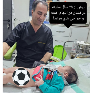 کلینیک تخصصی ختنه