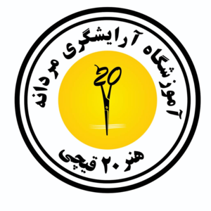 آموزشگاه آرایشگری مردانه هنر 20 قیچی