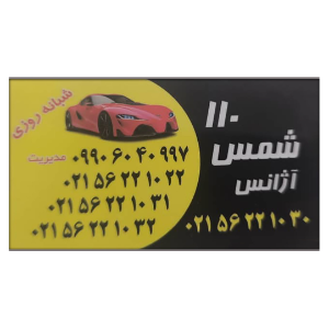 تاکسی سرویس شمس 