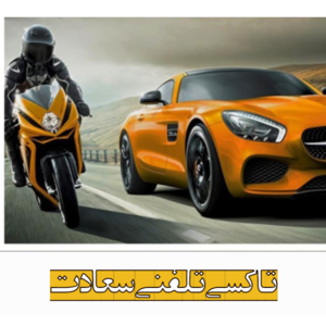 تاکسی تلفنی و پیک موتوری سعادت