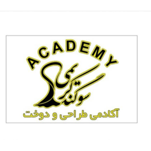 آموزشگاه طراحی لباس سوگند کریمی